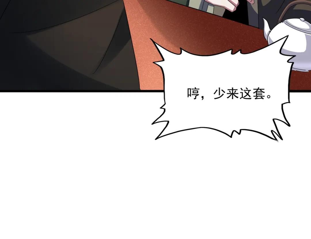 第427话 脚踏三条船 第31页