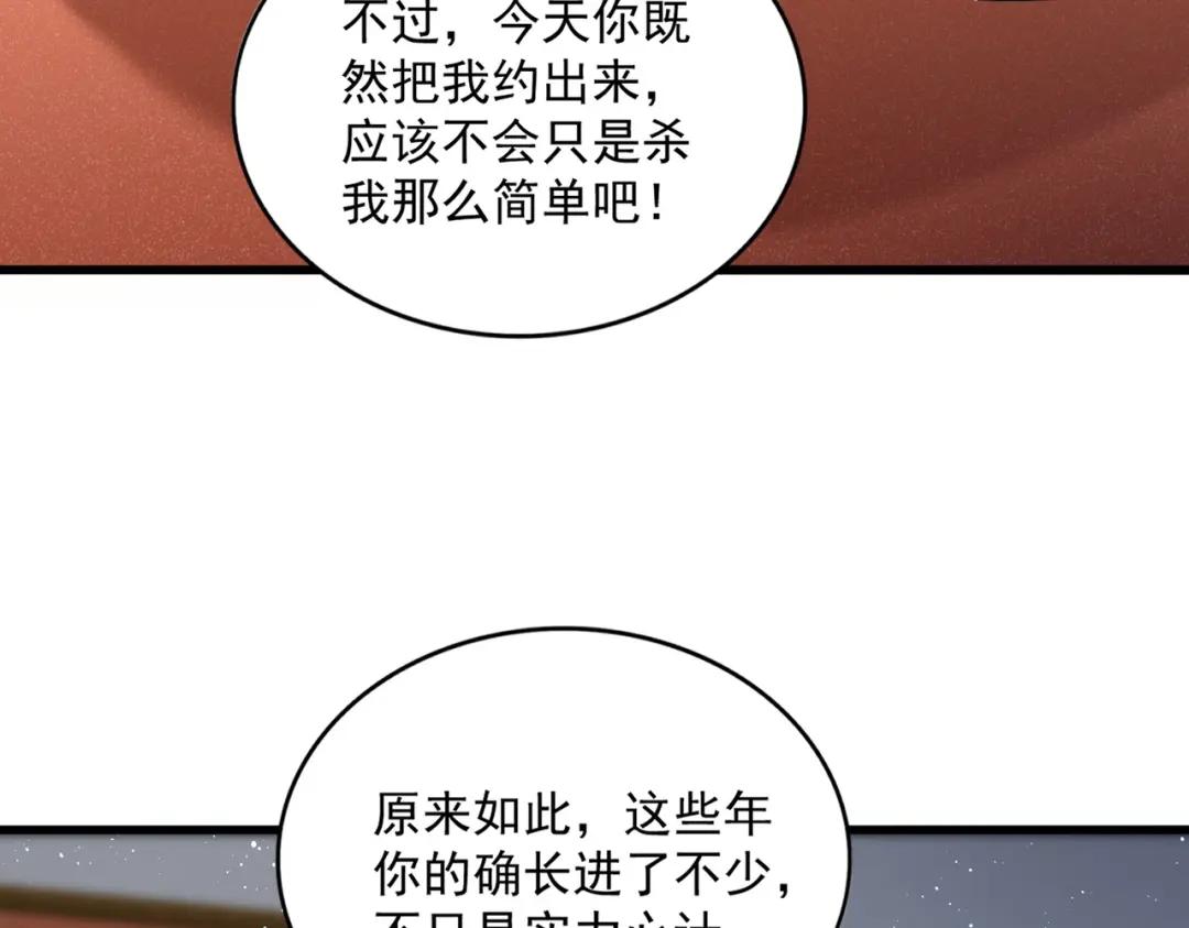 第427话 脚踏三条船 第38页
