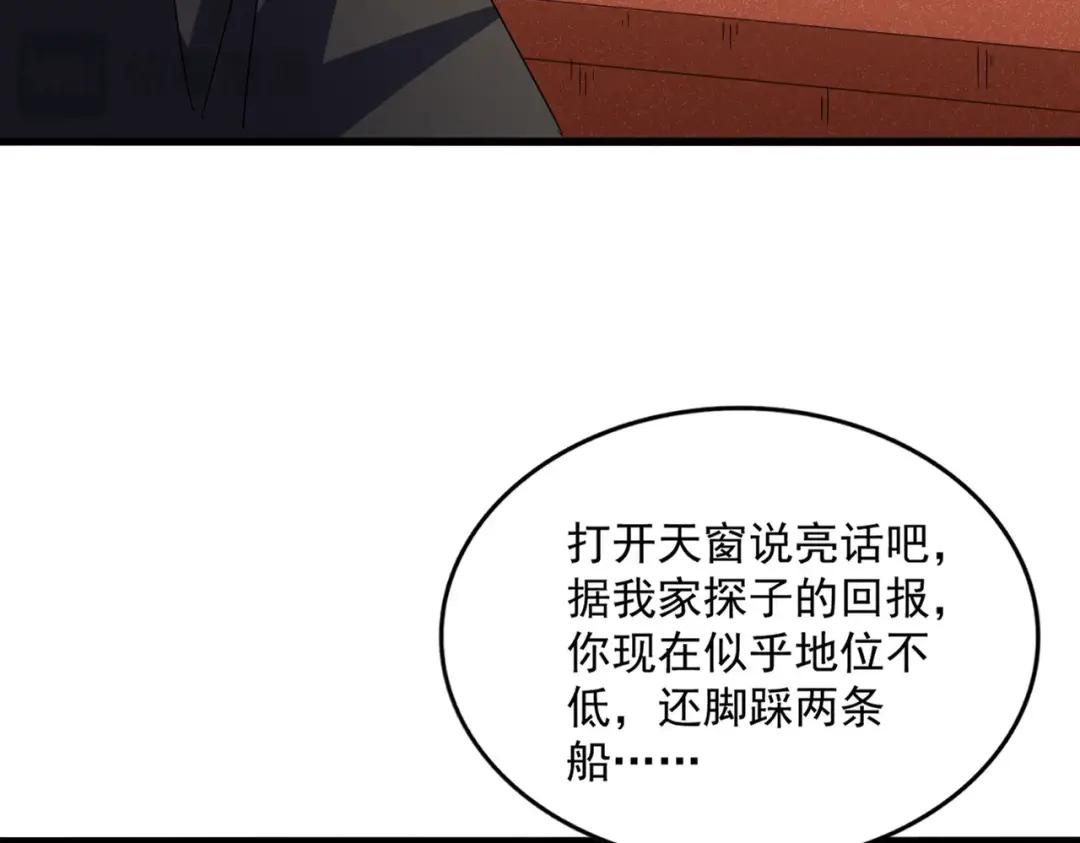 第427话 脚踏三条船 第41页