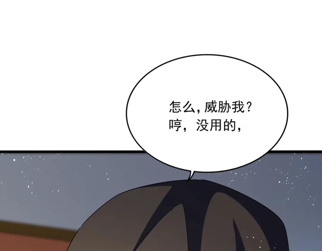 第427话 脚踏三条船 第43页