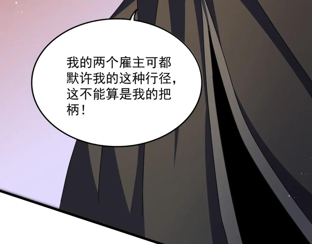 第427话 脚踏三条船 第45页