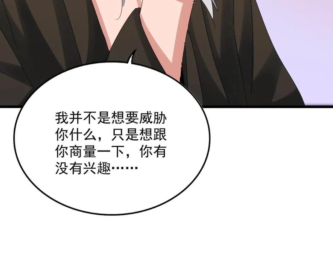 第427话 脚踏三条船 第48页