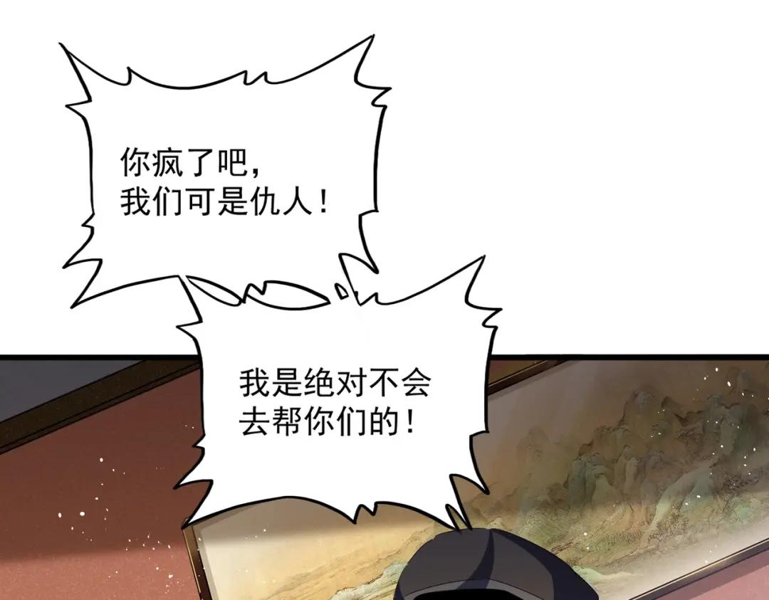 第427话 脚踏三条船 第51页