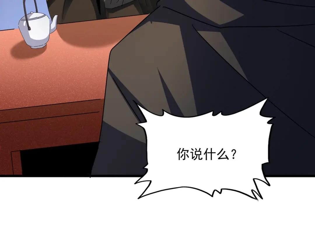 第427话 脚踏三条船 第55页