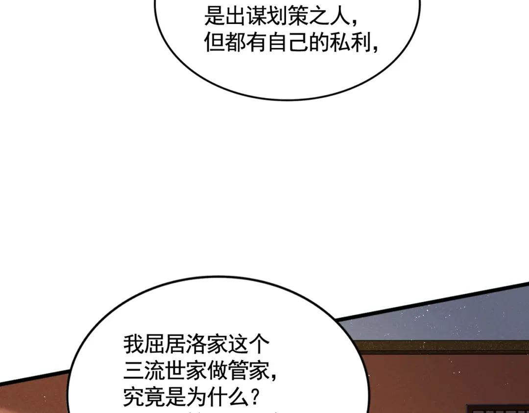第427话 脚踏三条船 第58页