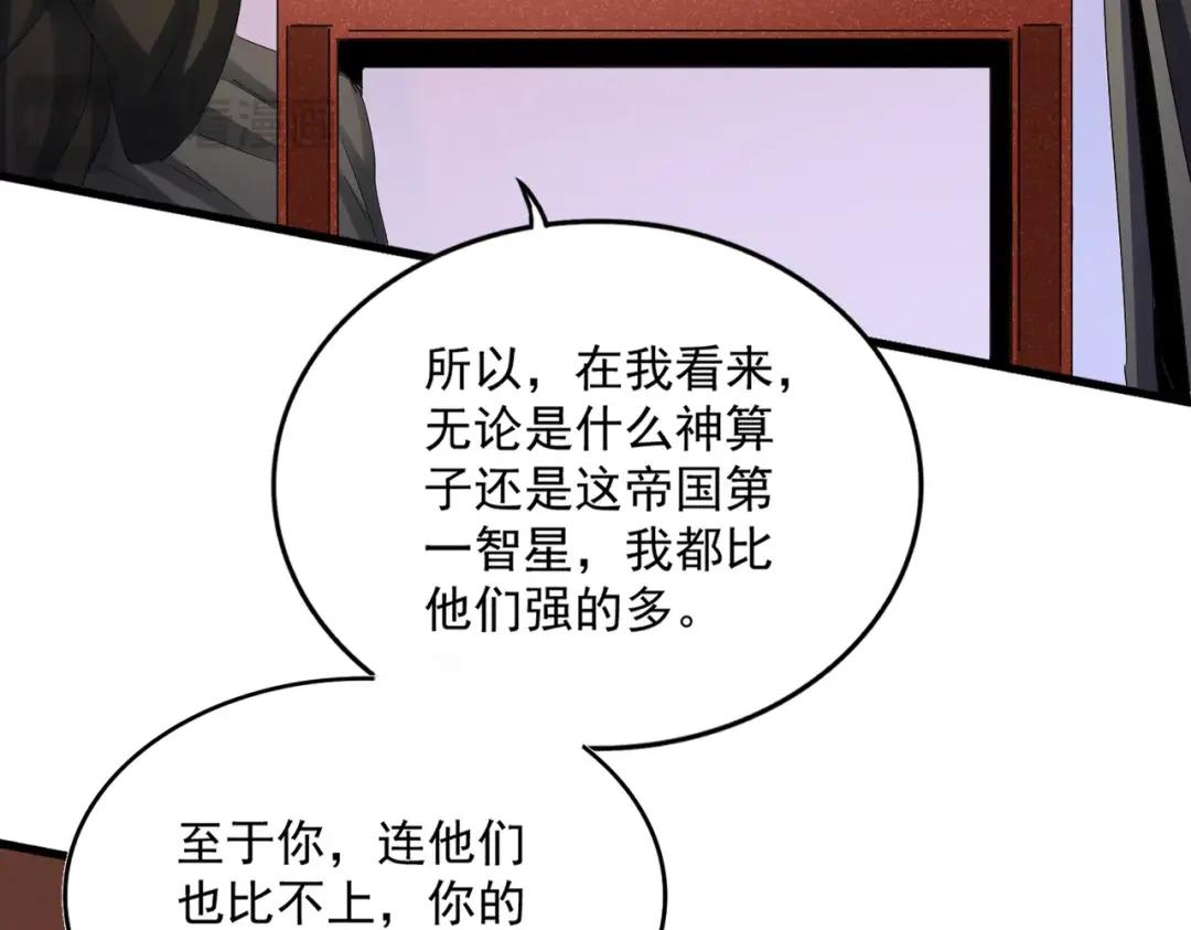 第427话 脚踏三条船 第60页