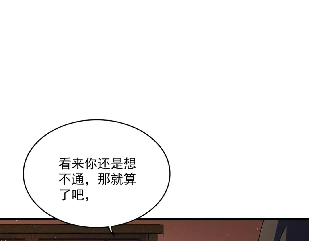 第427话 脚踏三条船 第65页