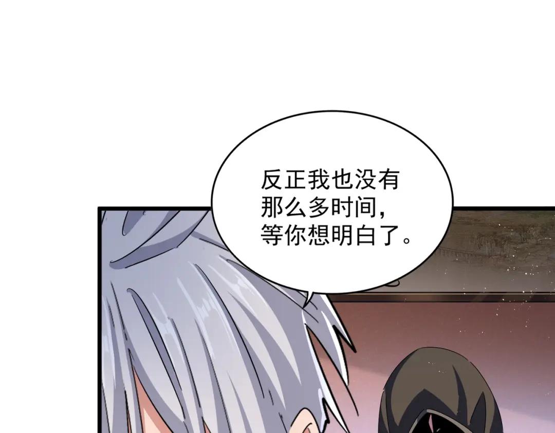 第427话 脚踏三条船 第67页