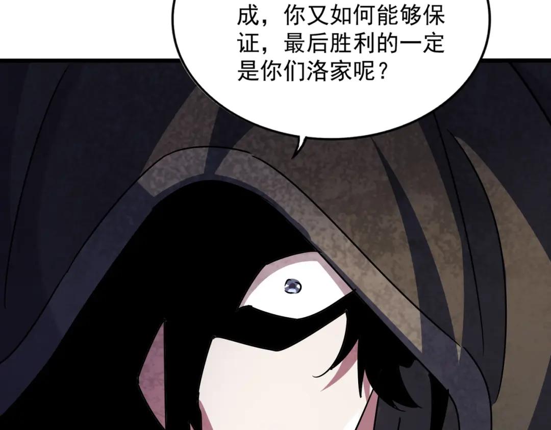 第427话 脚踏三条船 第70页