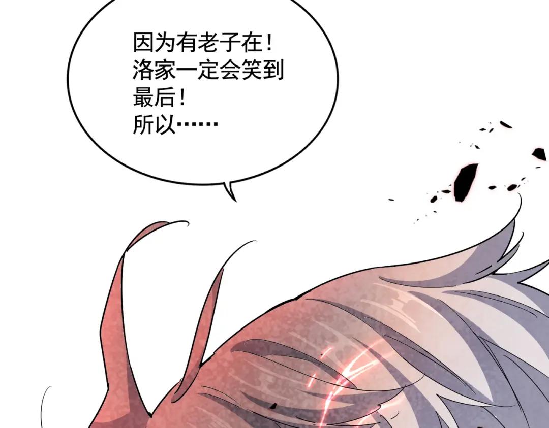 第427话 脚踏三条船 第72页