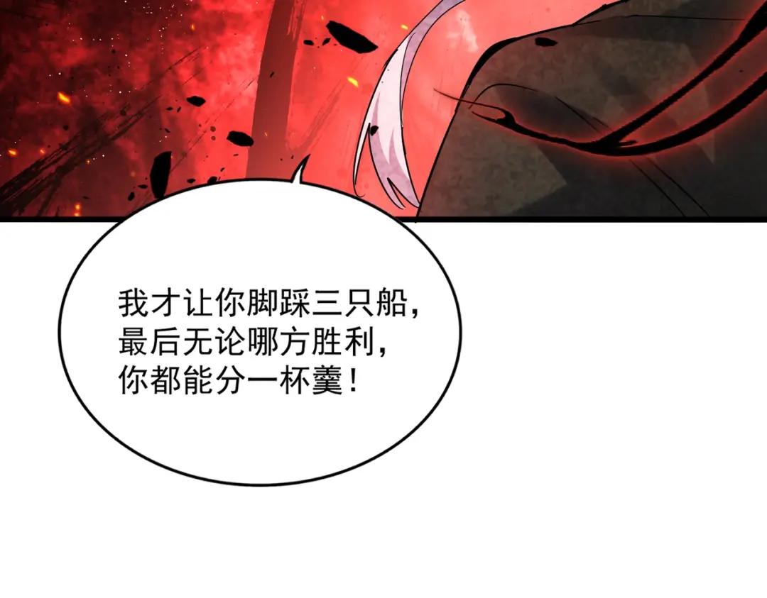 第427话 脚踏三条船 第74页