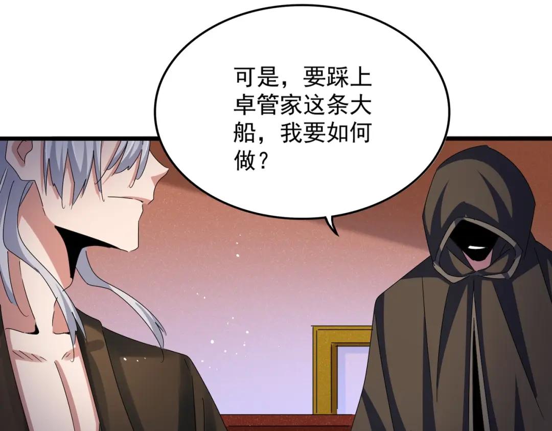 第427话 脚踏三条船 第78页