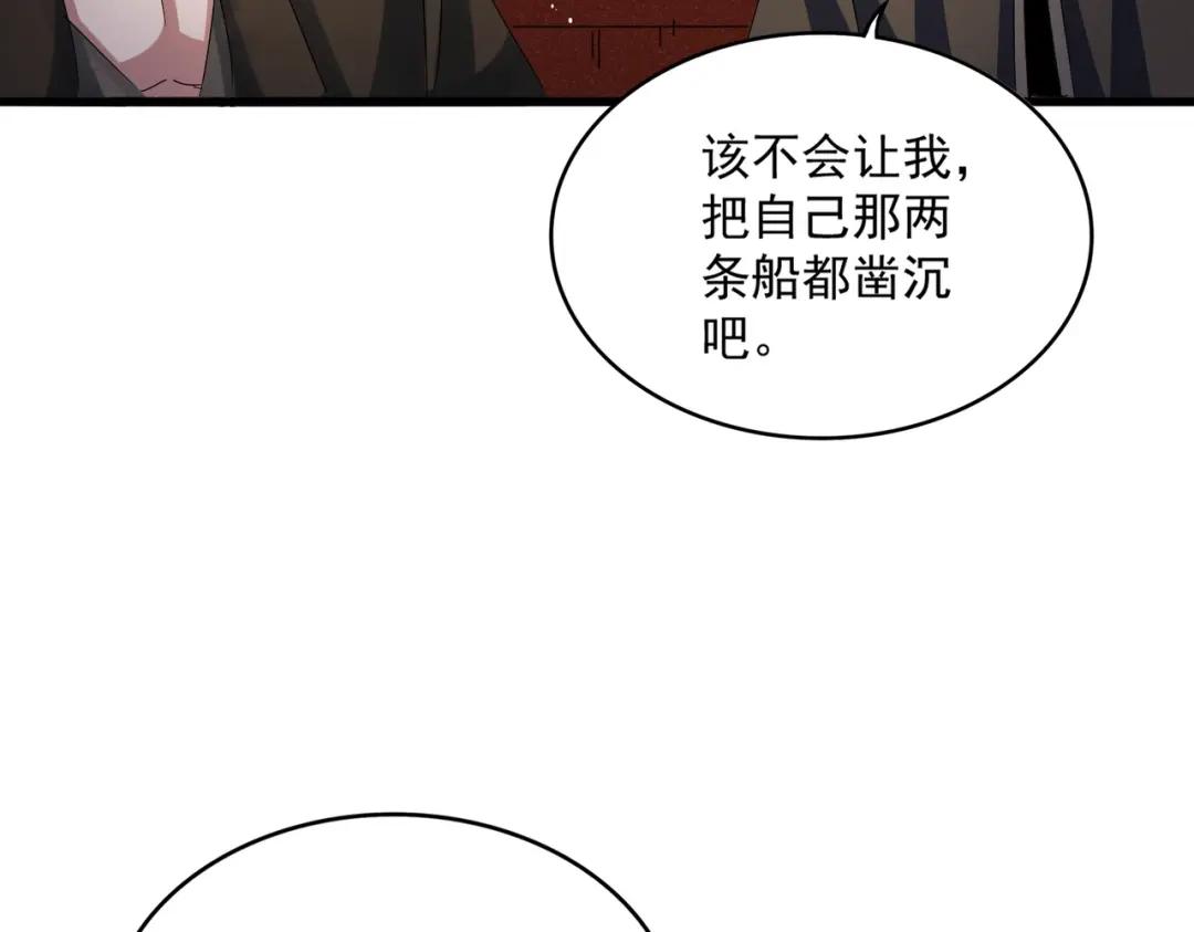 第427话 脚踏三条船 第79页