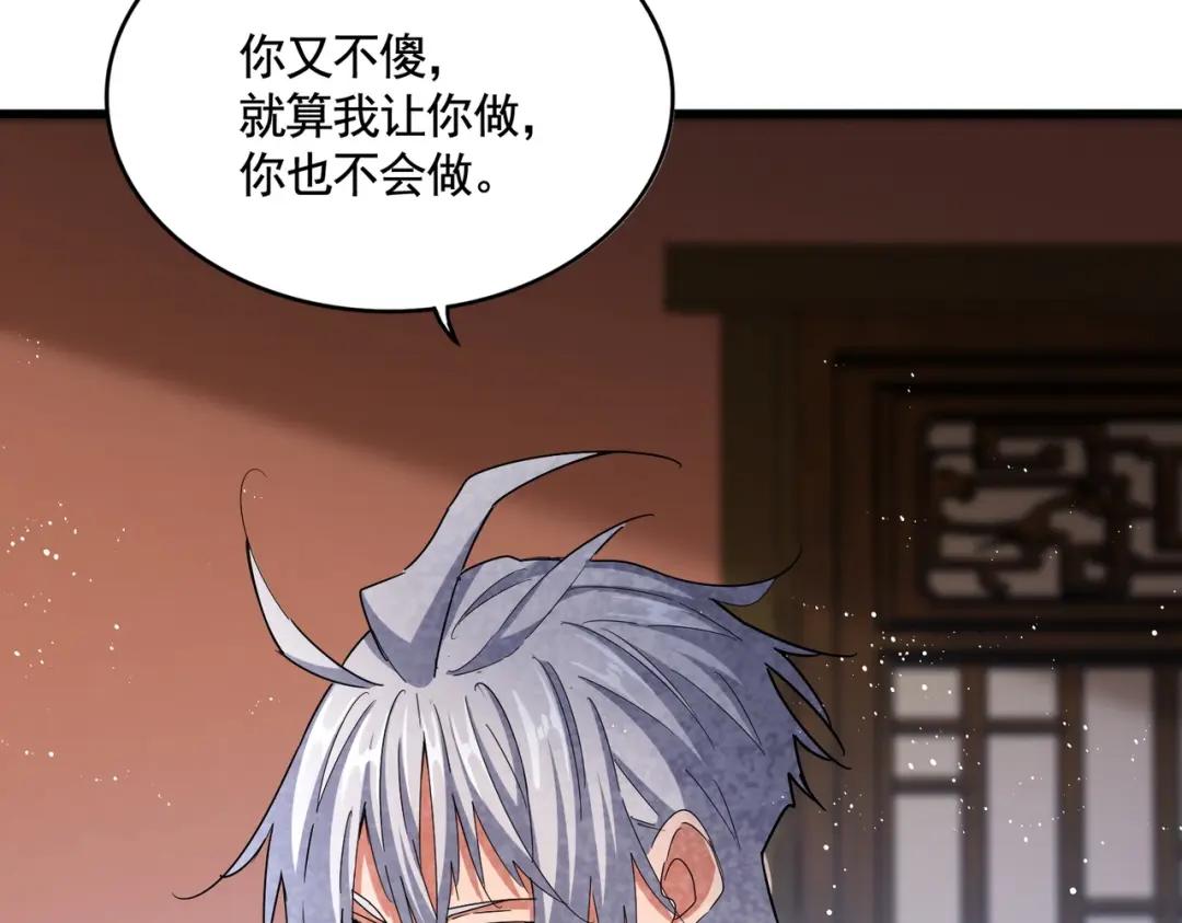 第427话 脚踏三条船 第80页