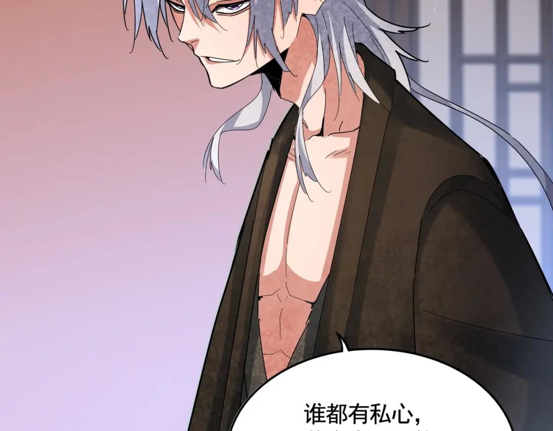 第427话 脚踏三条船 第81页