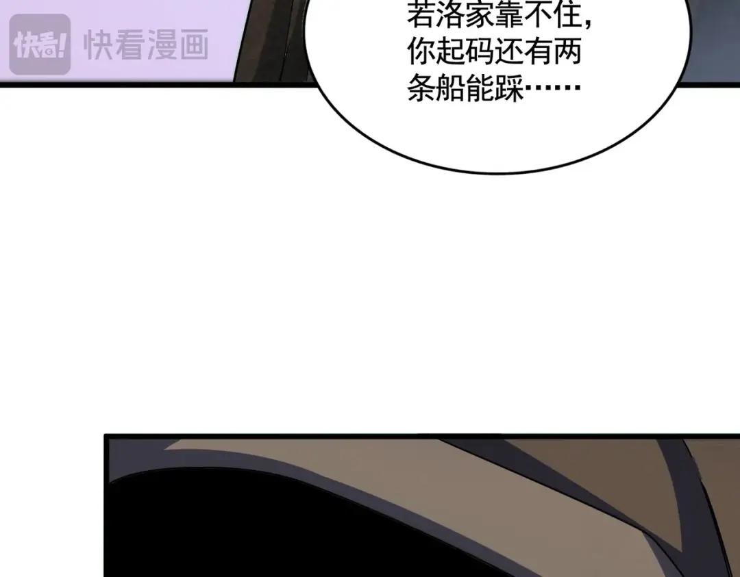 第427话 脚踏三条船 第82页
