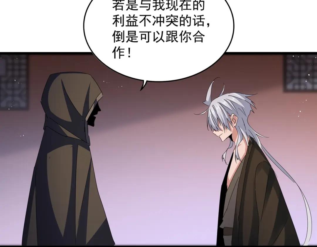 第427话 脚踏三条船 第84页