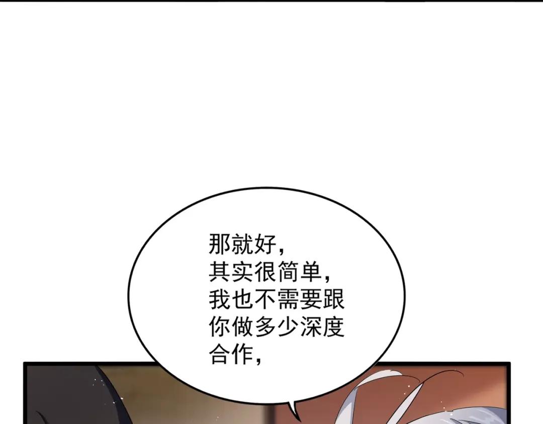 第427话 脚踏三条船 第85页