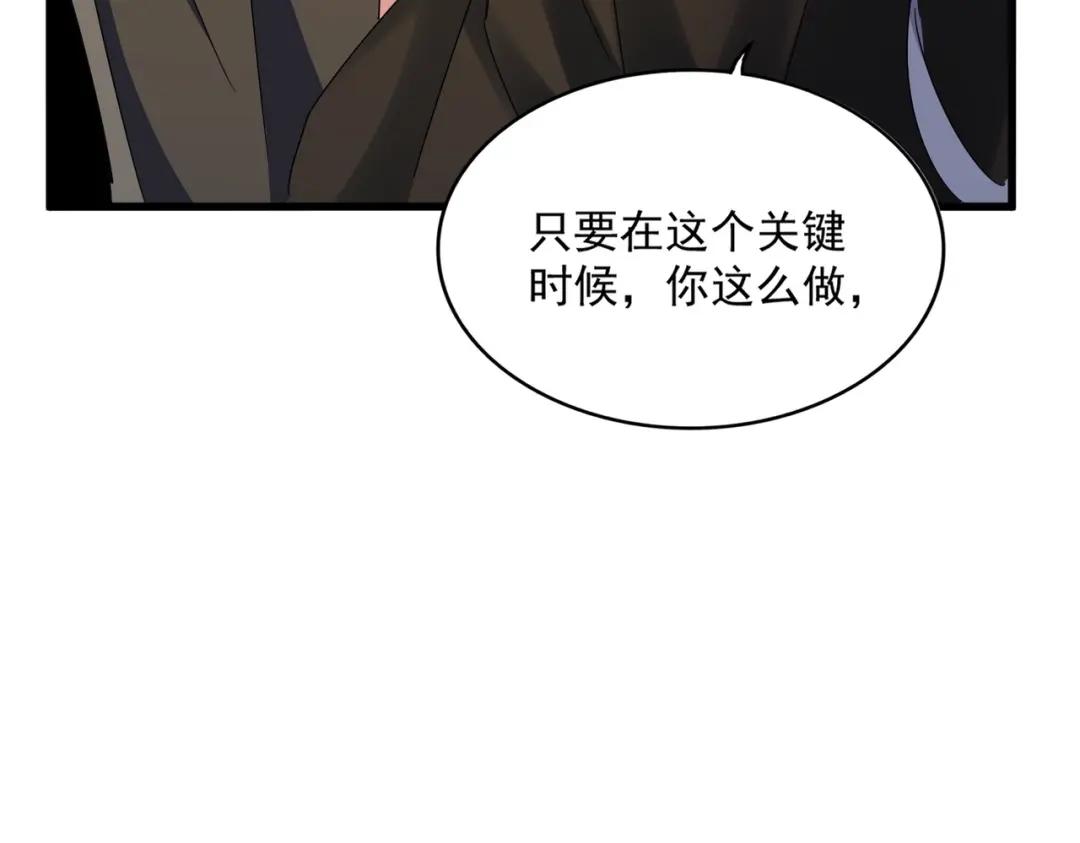 第427话 脚踏三条船 第87页