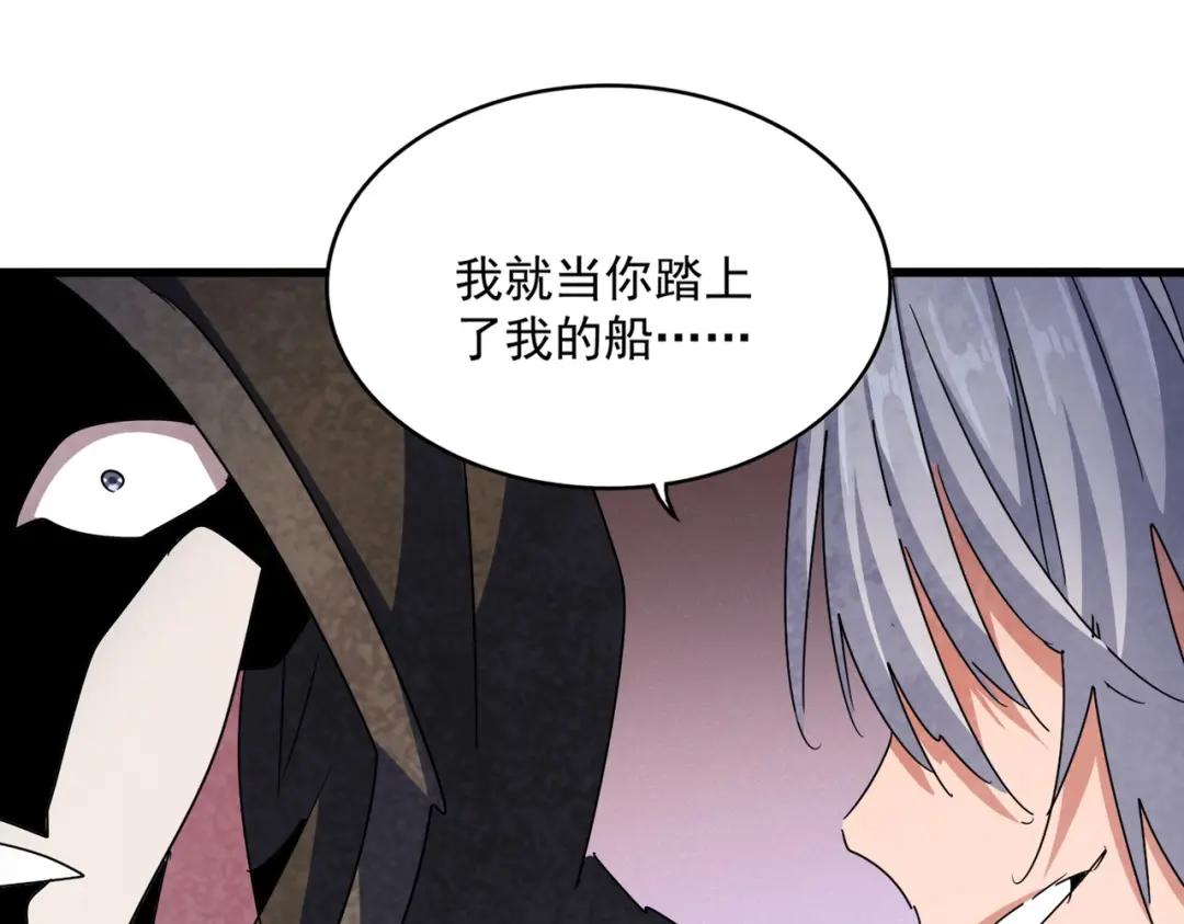 第427话 脚踏三条船 第88页