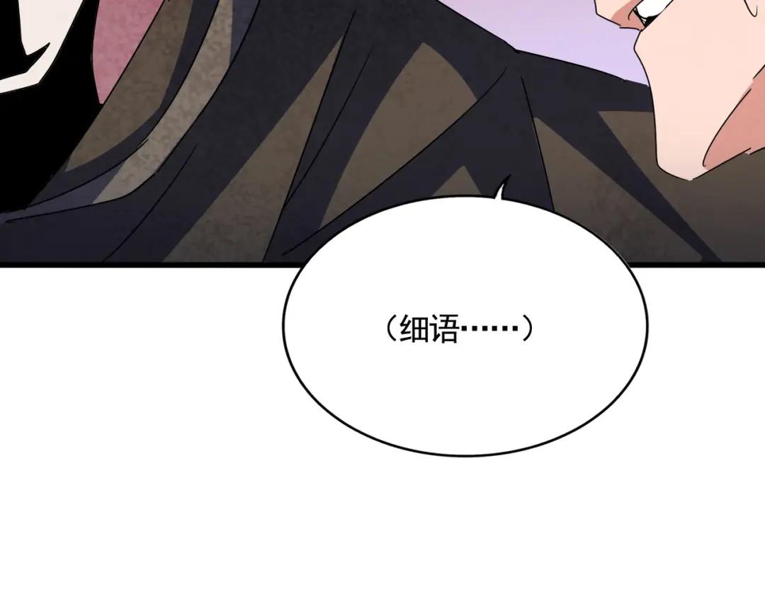 第427话 脚踏三条船 第89页