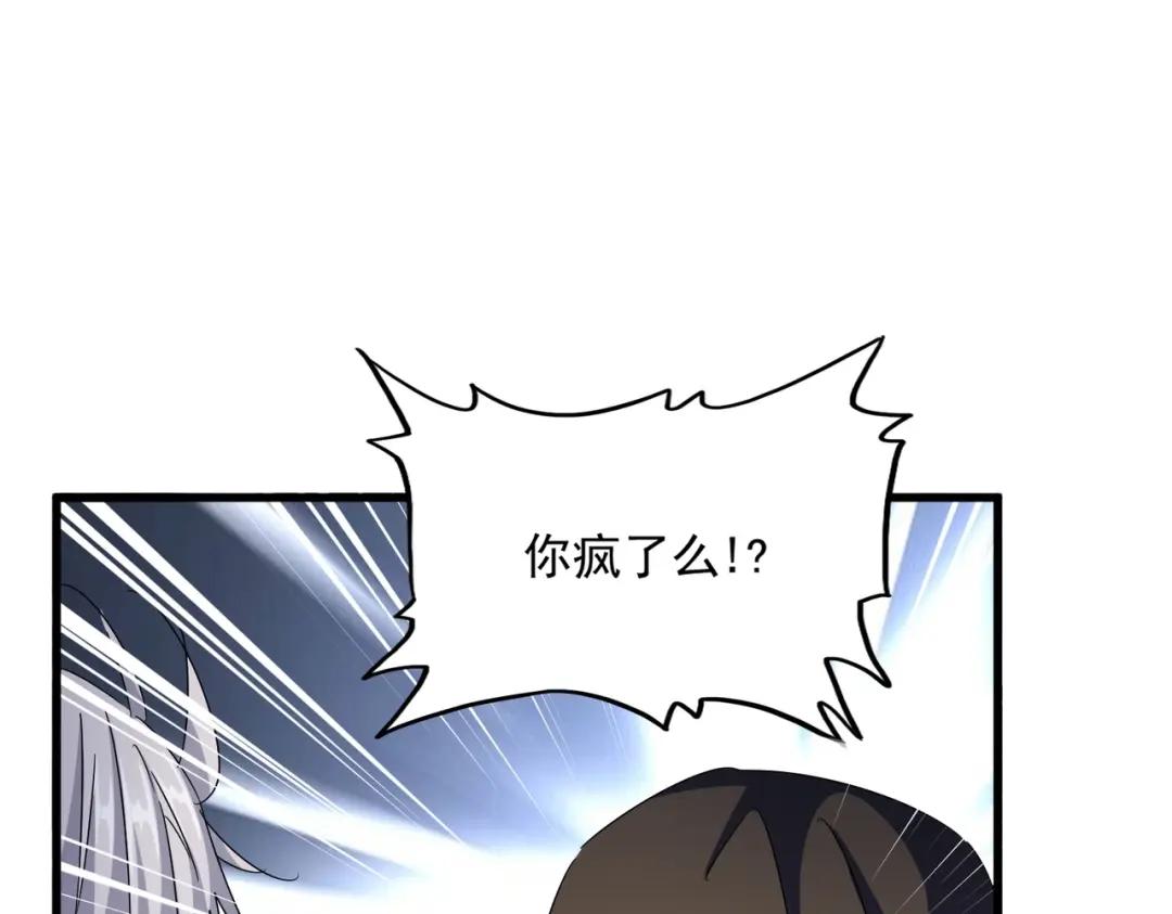 第427话 脚踏三条船 第90页