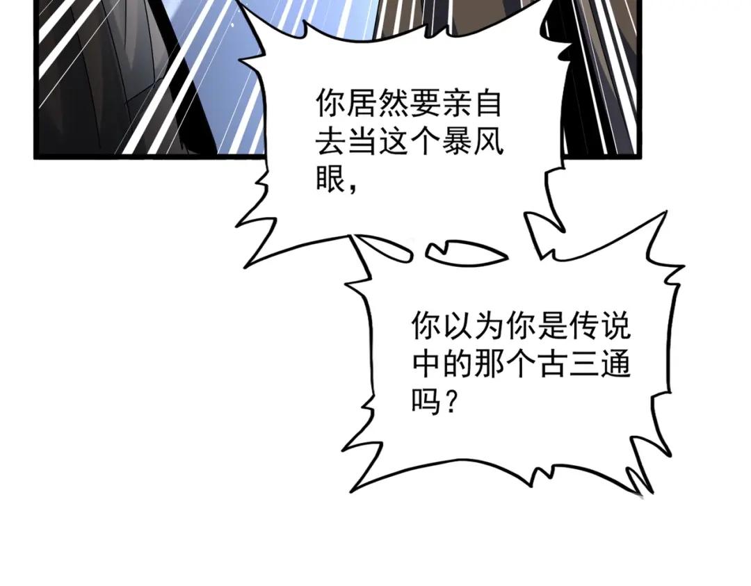 第427话 脚踏三条船 第92页