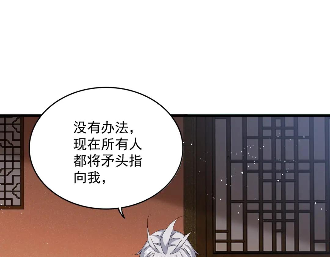 第427话 脚踏三条船 第93页