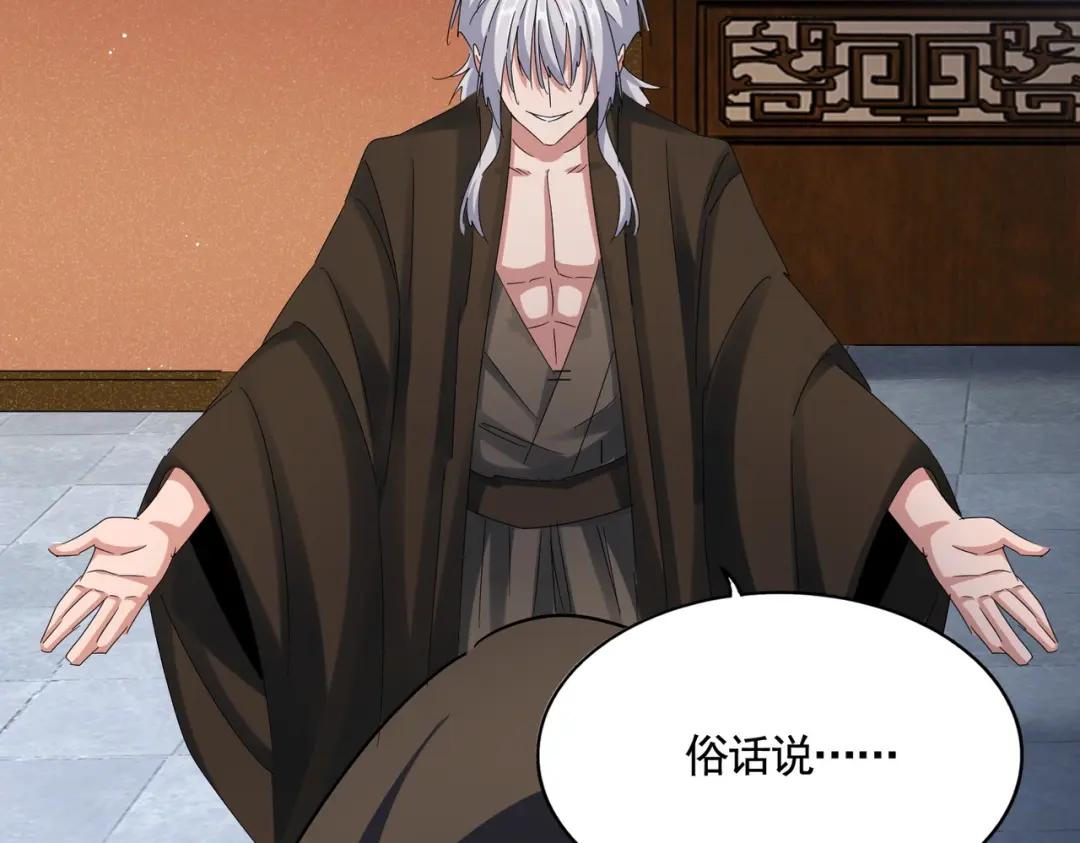 第427话 脚踏三条船 第94页