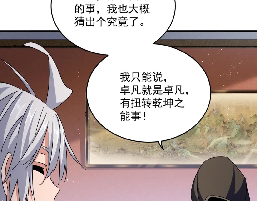 第427话 脚踏三条船 第104页
