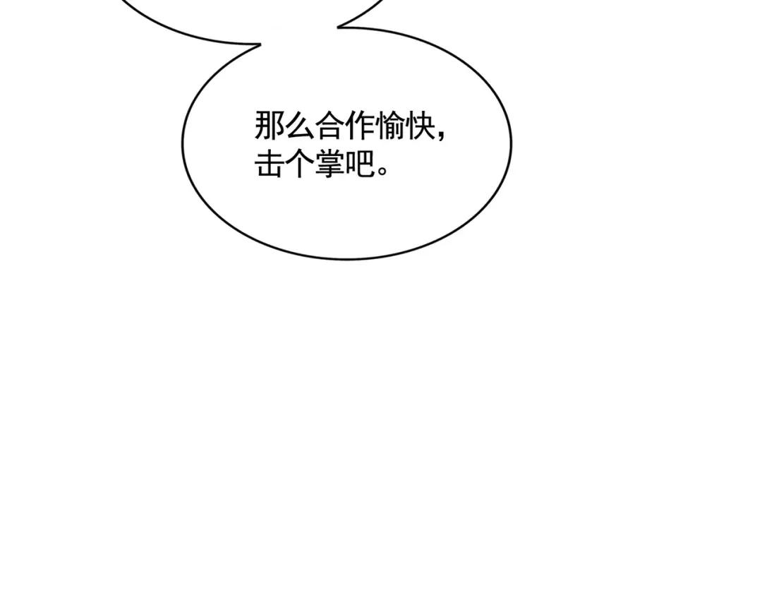 第427话 脚踏三条船 第106页