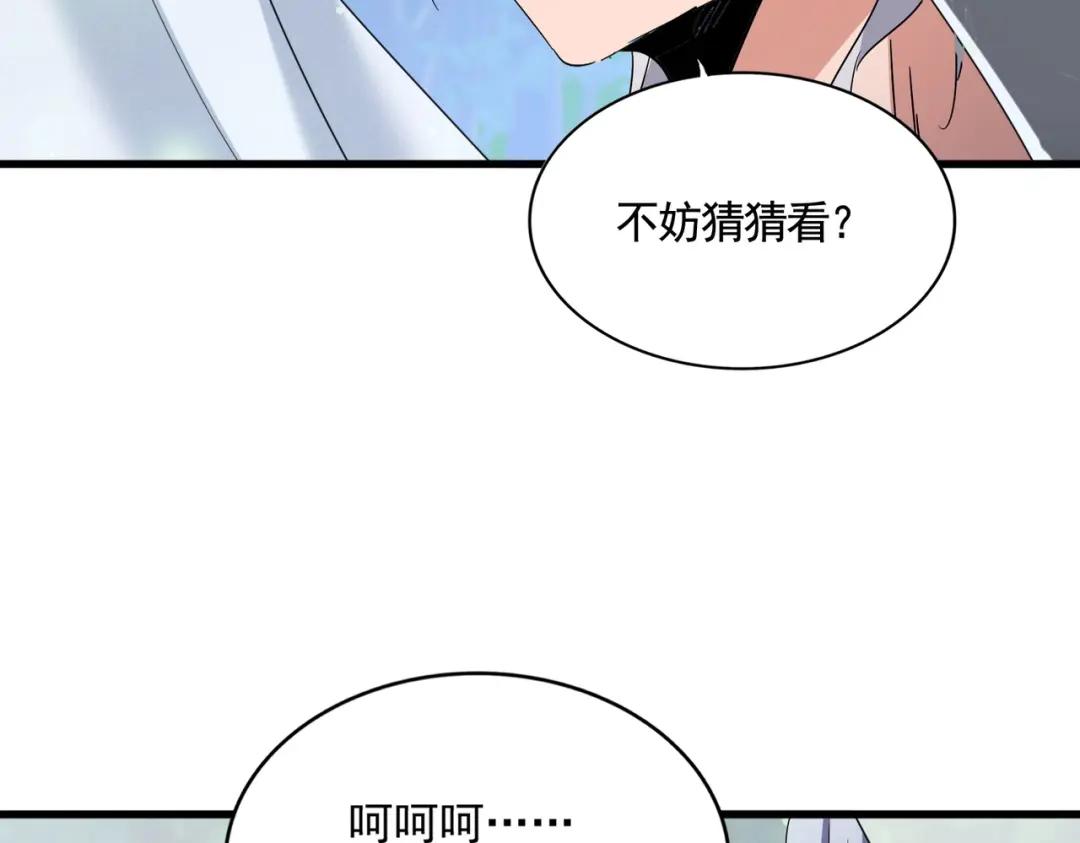 第427话 脚踏三条船 第117页