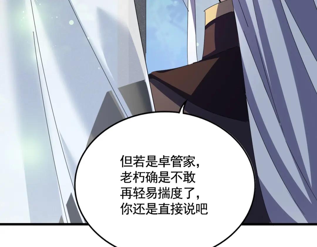第427话 脚踏三条船 第119页