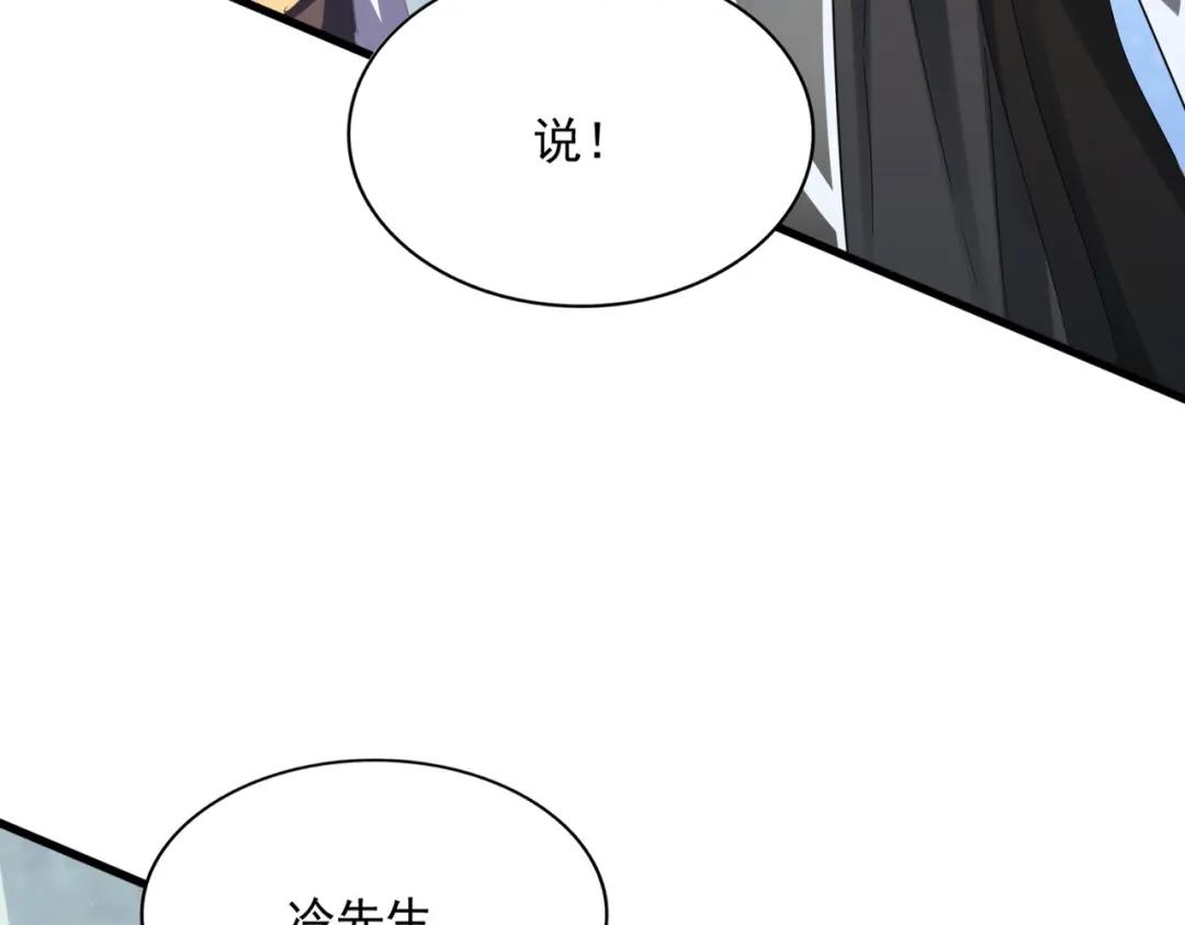 第427话 脚踏三条船 第122页