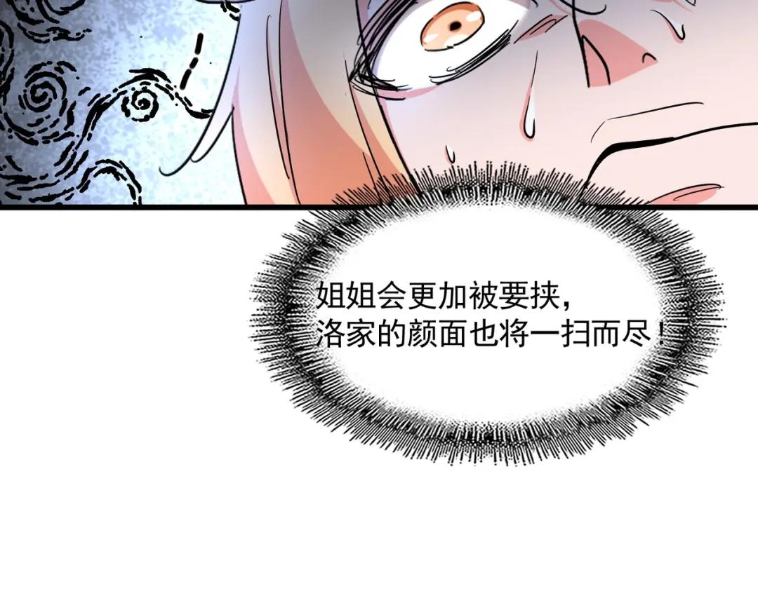 第293话 屈辱 第69页
