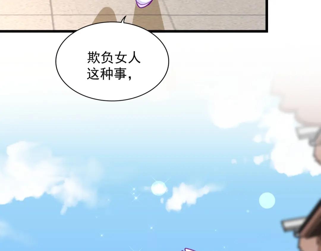 第293话 屈辱 第99页