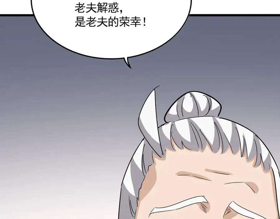第751话 人的心魔 第3页