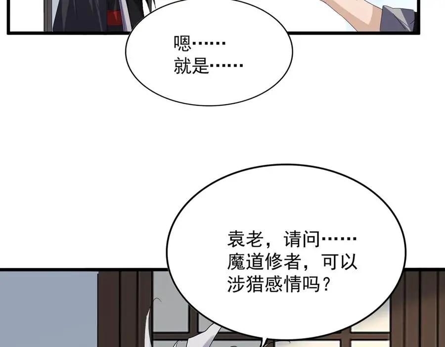 第751话 人的心魔 第10页