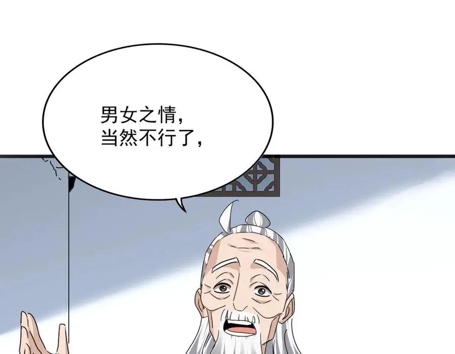 第751话 人的心魔 第15页