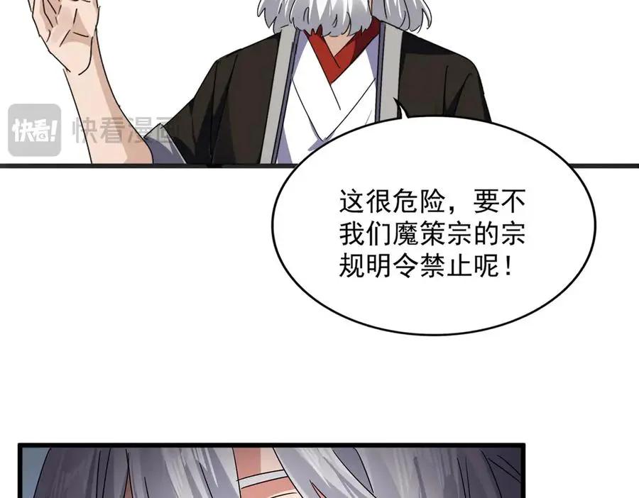第751话 人的心魔 第16页