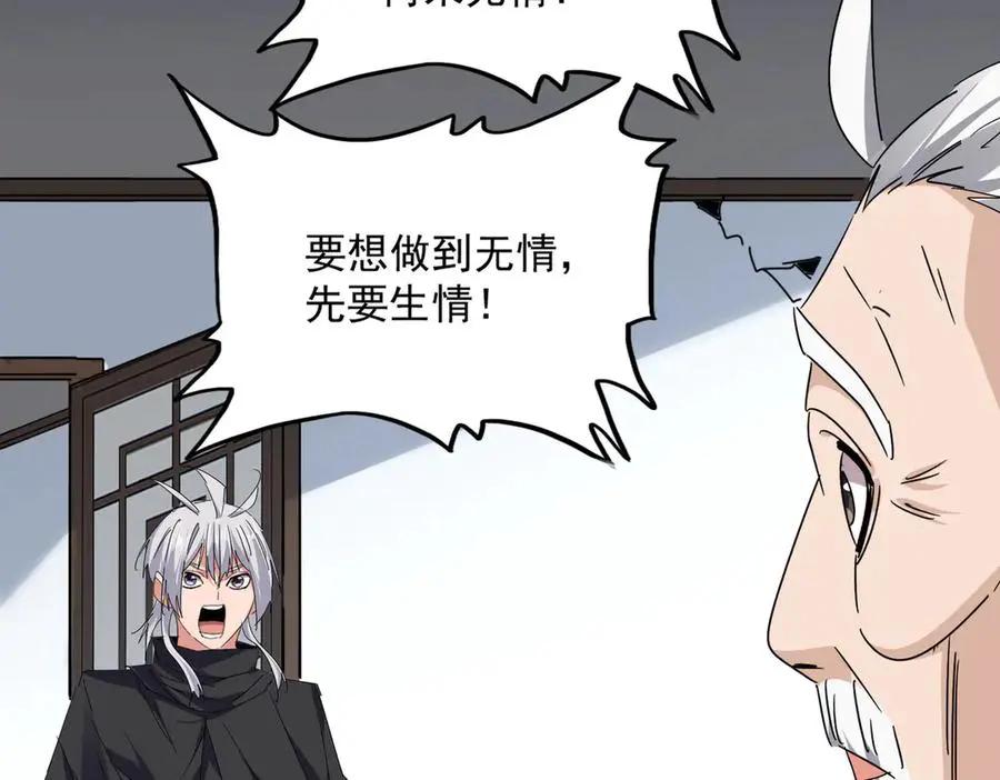 第751话 人的心魔 第19页