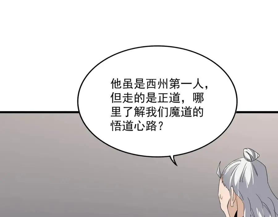 第751话 人的心魔 第23页