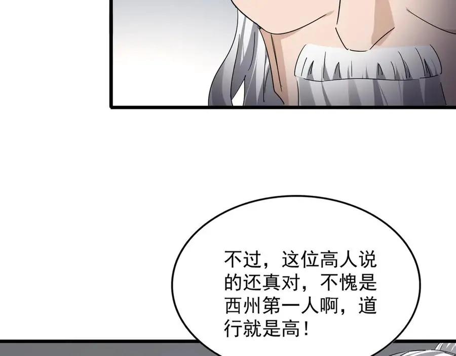第751话 人的心魔 第27页