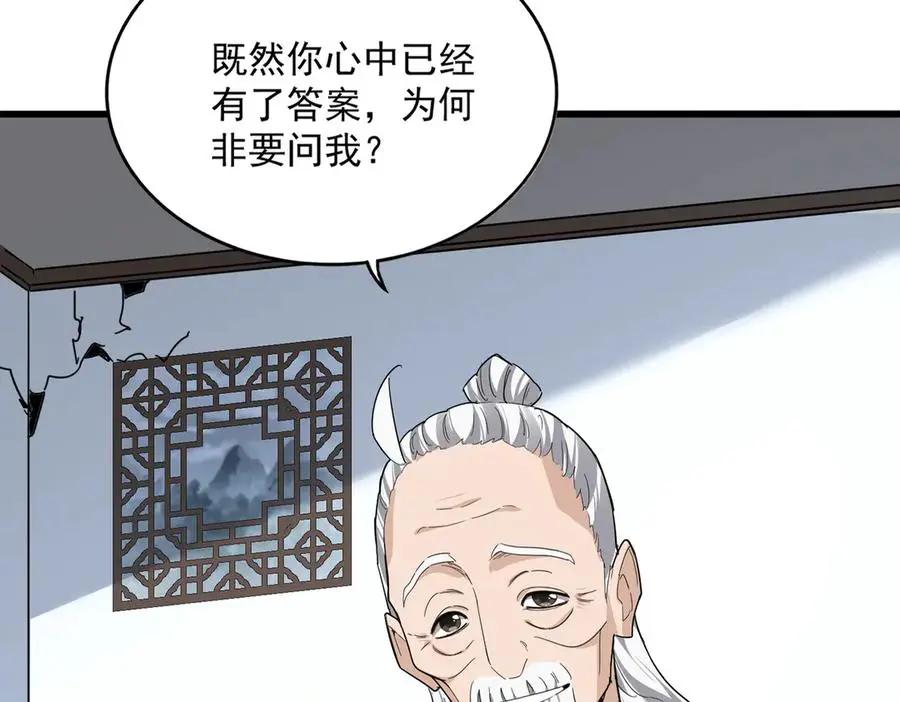 第751话 人的心魔 第31页