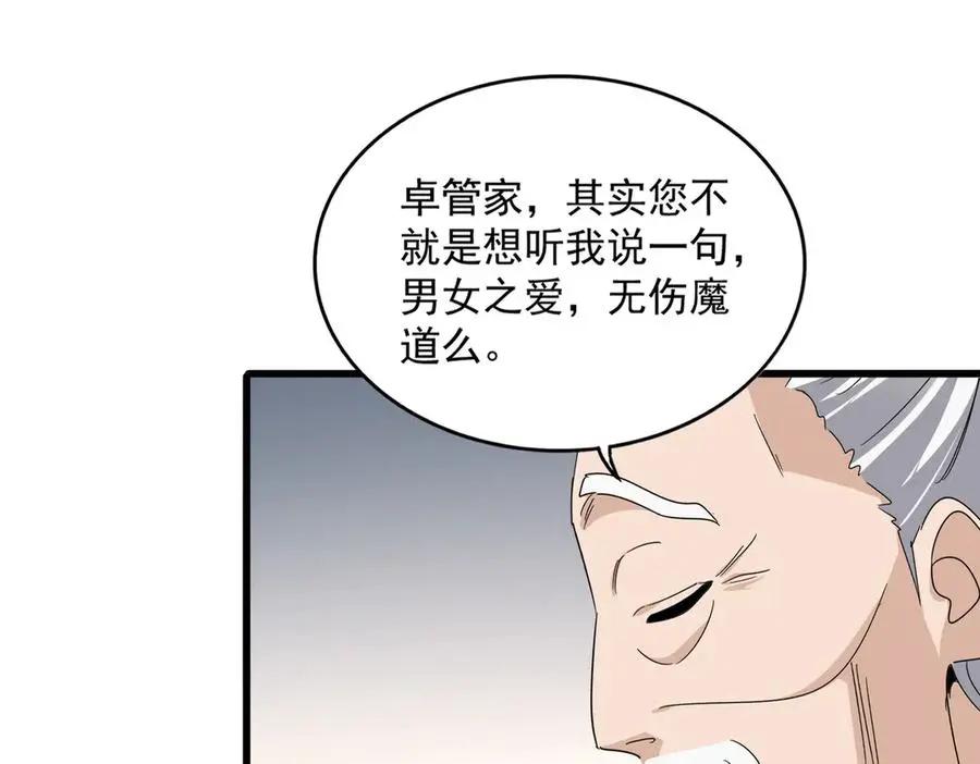 第751话 人的心魔 第34页