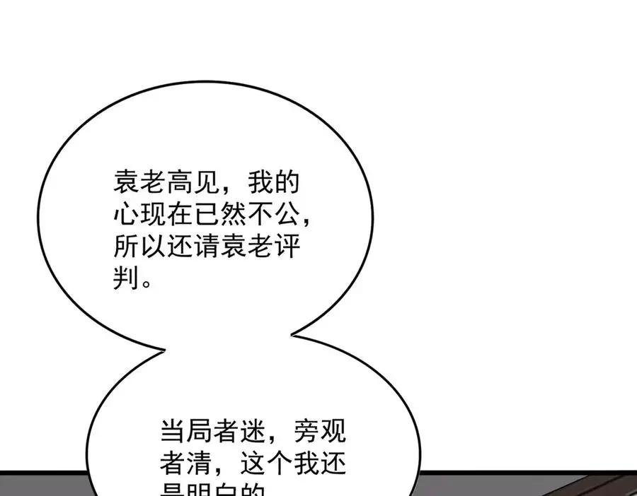 第751话 人的心魔 第36页