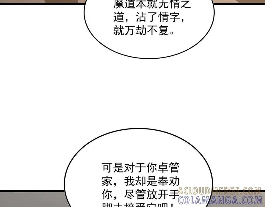 第751话 人的心魔 第45页