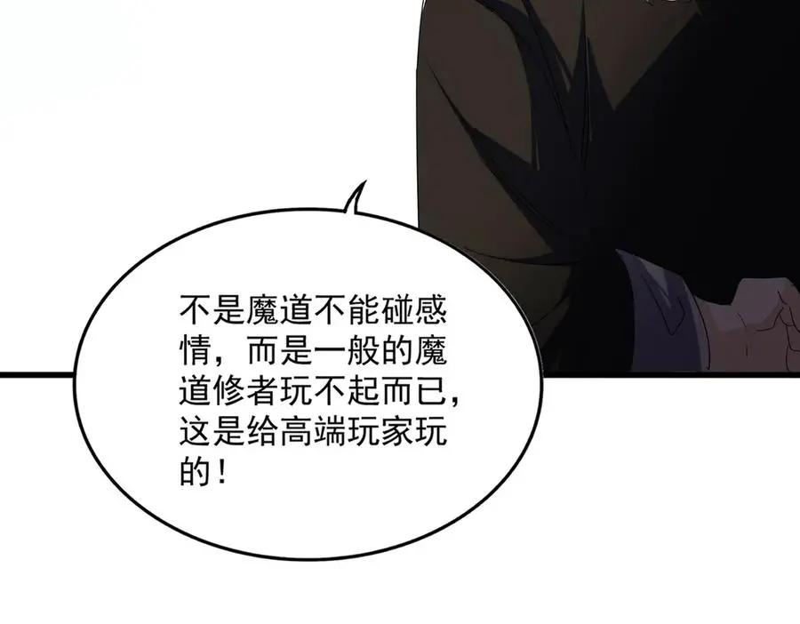第751话 人的心魔 第54页