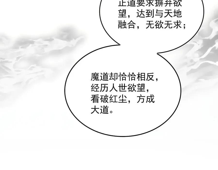 第751话 人的心魔 第59页