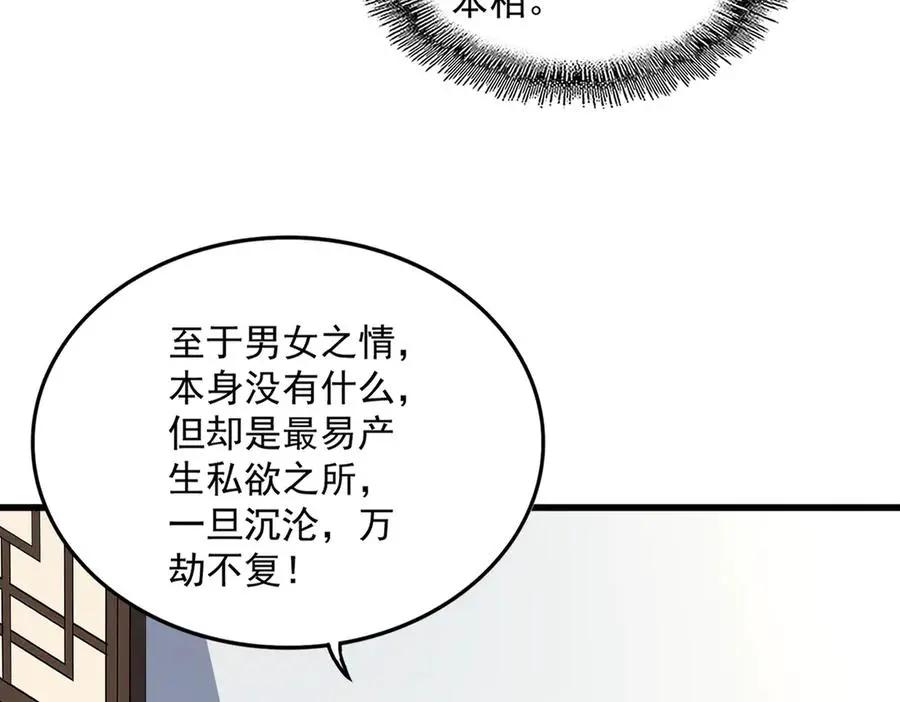 第751话 人的心魔 第67页